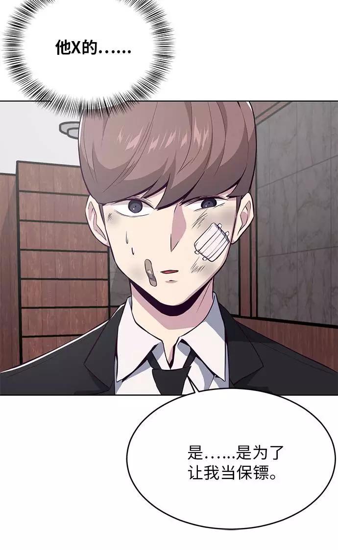 死神少年 - [第24话] 真的吗 - 第53张图