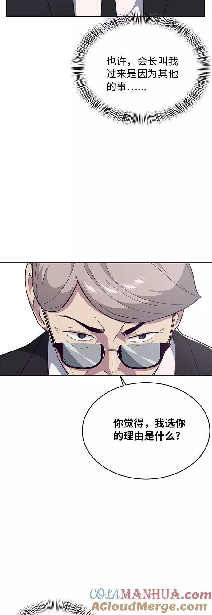 死神少年 - [第24话] 真的吗 - 第52张图