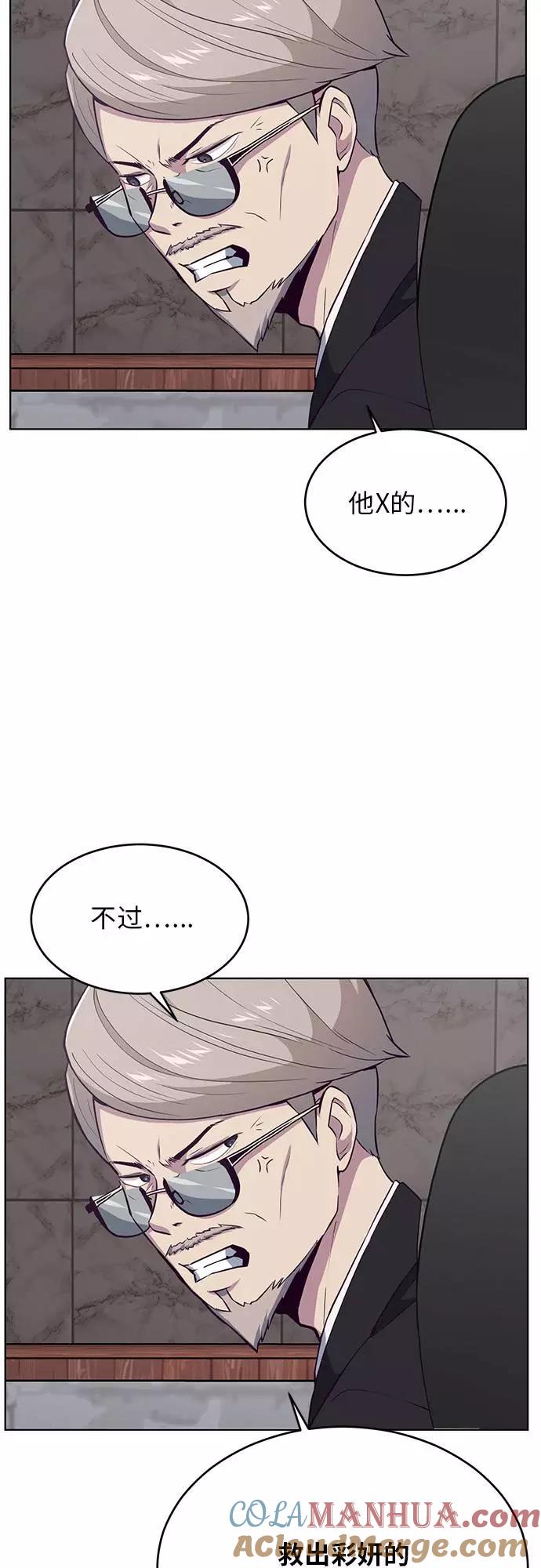 死神少年 - [第24话] 真的吗 - 第25张图