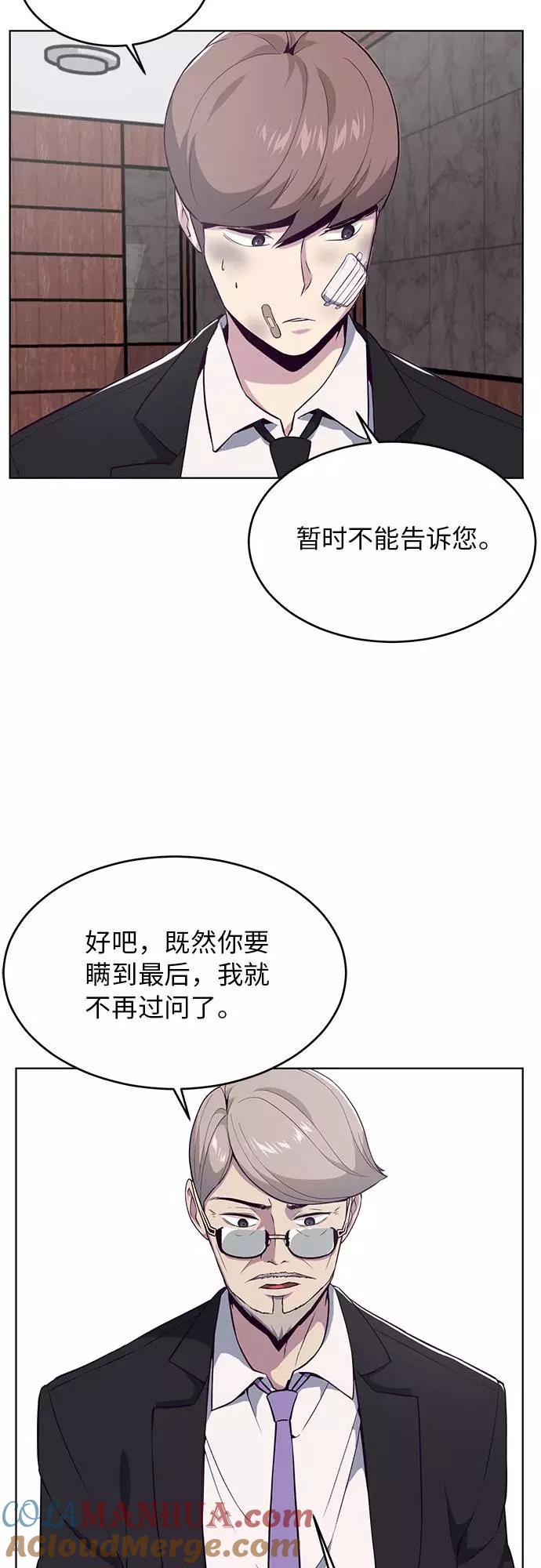 死神少年 - [第24话] 真的吗 - 第76张图