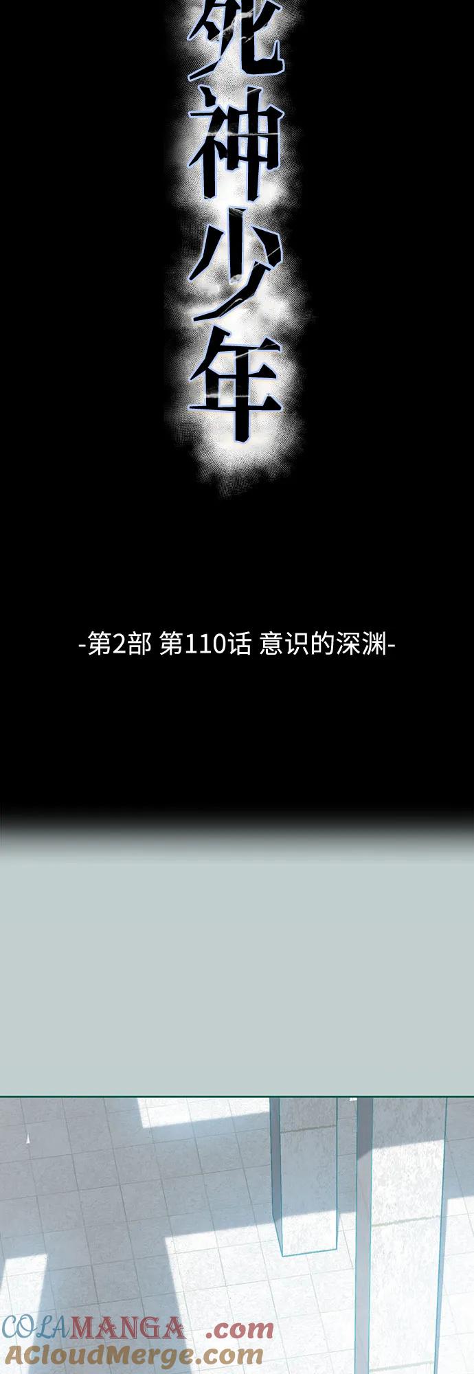 死神少年 - [第2部] 第110话 意识的深渊 - 第9张图