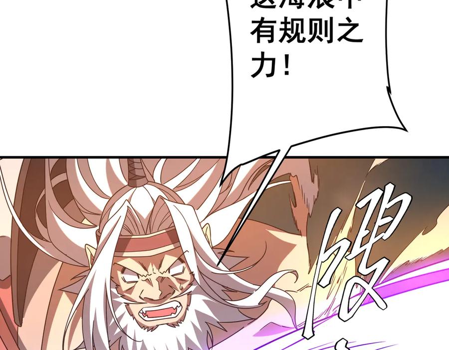 《全球惊悚：开局万亿冥币》第256话 战鬼王！ 第71页