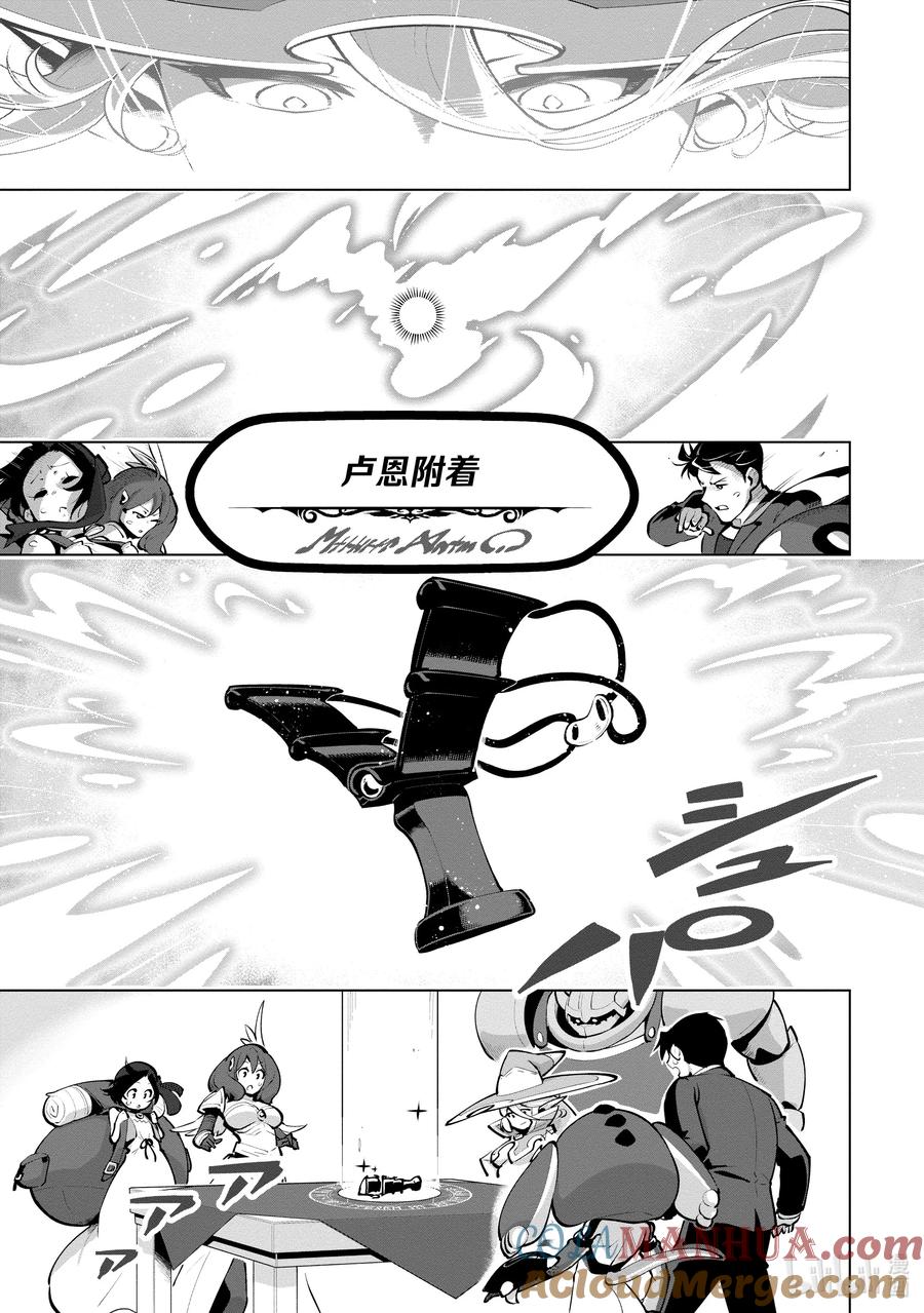 《世界最强后卫～迷宫国的新人探索者～》25 剑士之泪 第15页