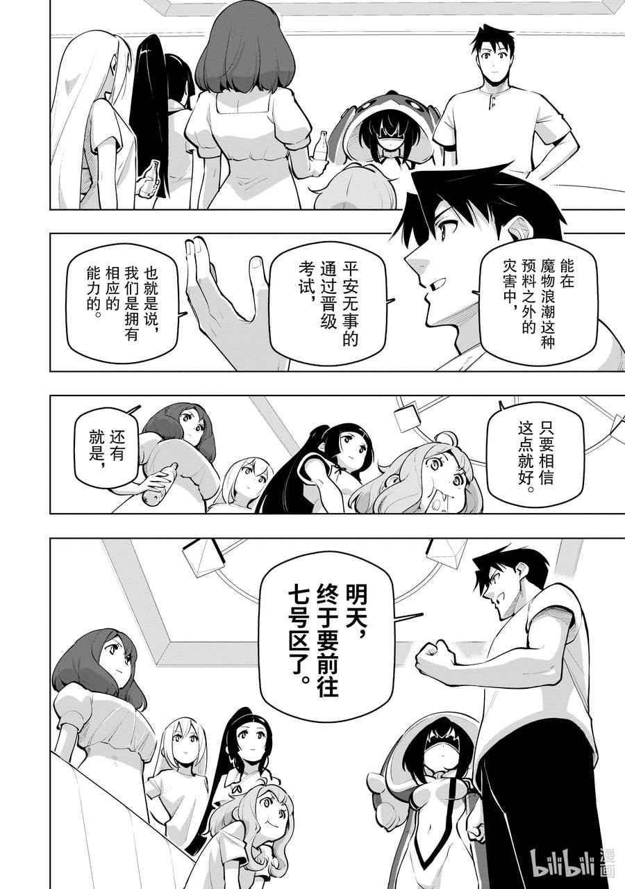 《世界最强后卫～迷宫国的新人探索者～》25 剑士之泪 第22页
