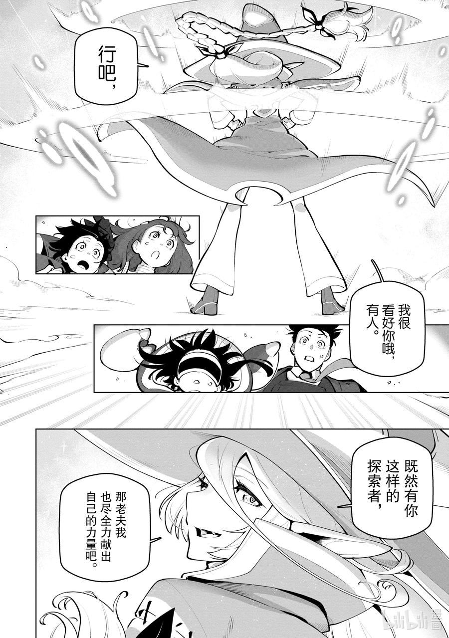 《世界最强后卫～迷宫国的新人探索者～》25 剑士之泪 第12页