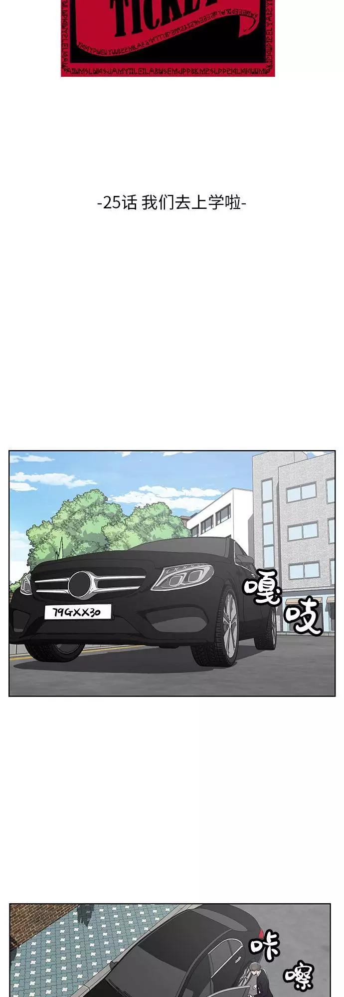 死神少年 - [第25话] 我们去上学啦 - 第2张图