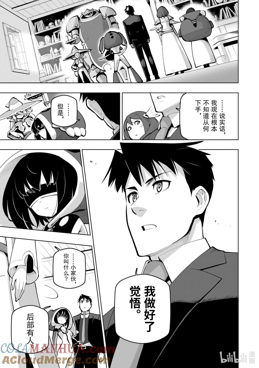 《世界最强后卫～迷宫国的新人探索者～》25 剑士之泪 第11页