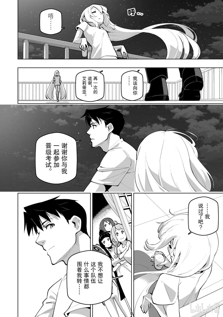 《世界最强后卫～迷宫国的新人探索者～》25 剑士之泪 第24页