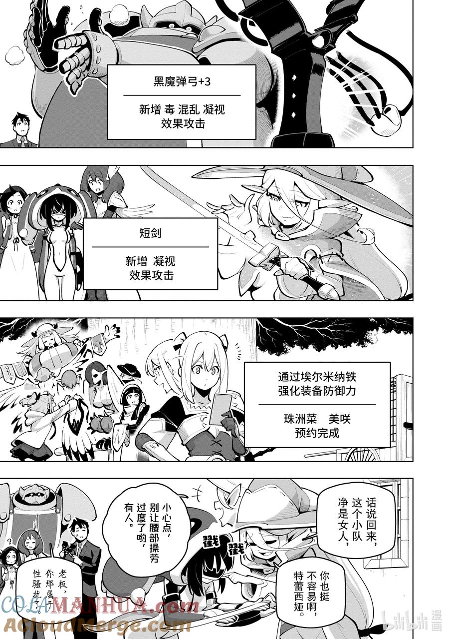 《世界最强后卫～迷宫国的新人探索者～》25 剑士之泪 第17页