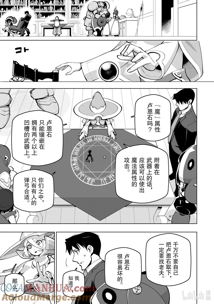 《世界最强后卫～迷宫国的新人探索者～》25 剑士之泪 第13页