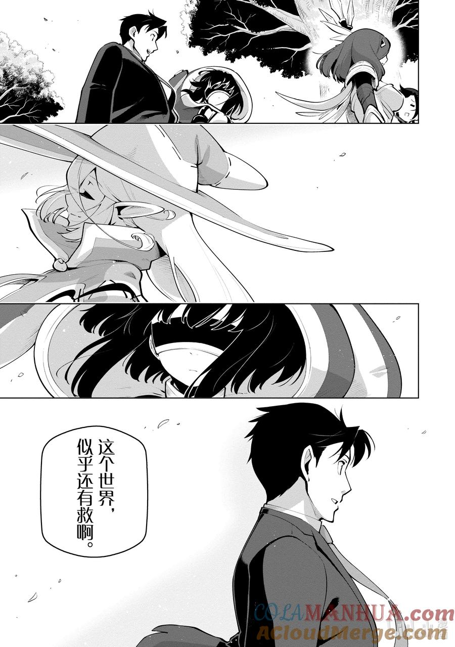 《世界最强后卫～迷宫国的新人探索者～》25 剑士之泪 第19页