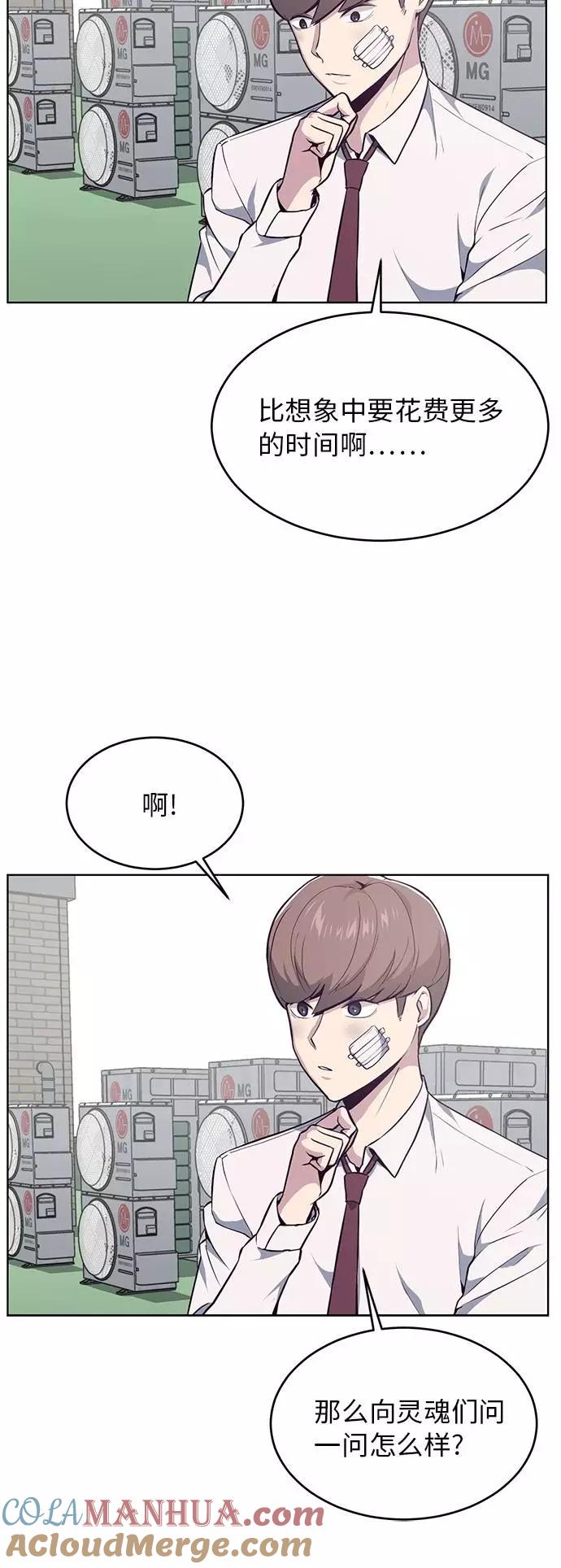 死神少年 - [第25话] 我们去上学啦 - 第58张图