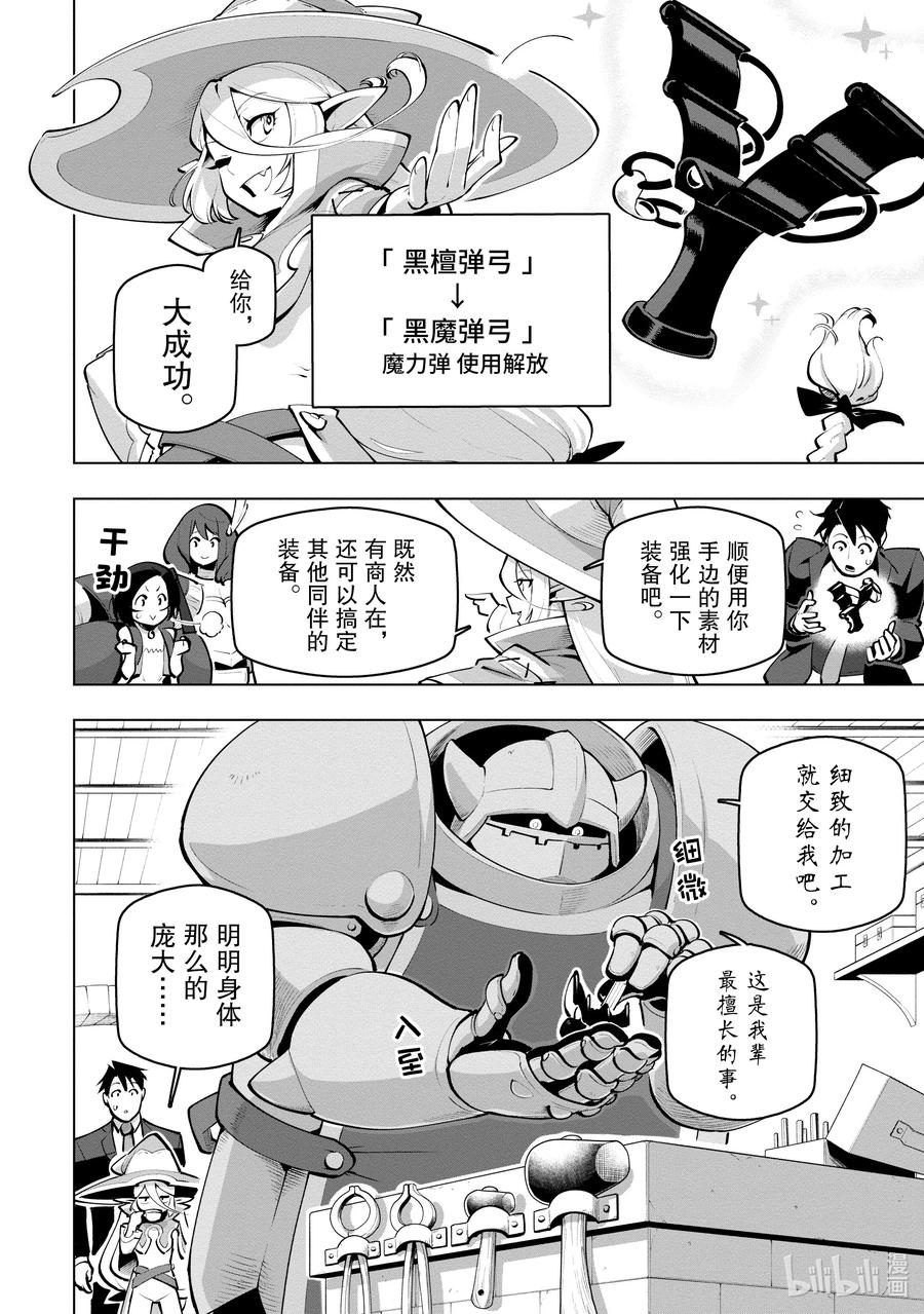 《世界最强后卫～迷宫国的新人探索者～》25 剑士之泪 第16页