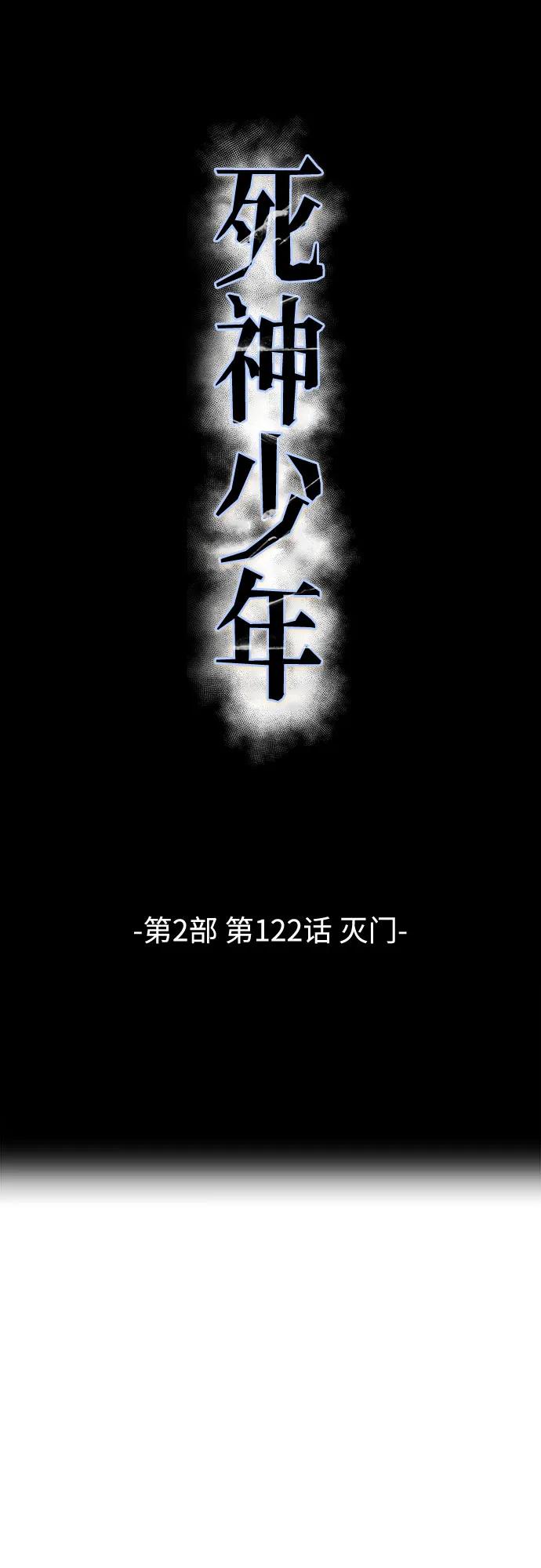 死神少年 - [第2部] 第122话 灭门 - 第2张图
