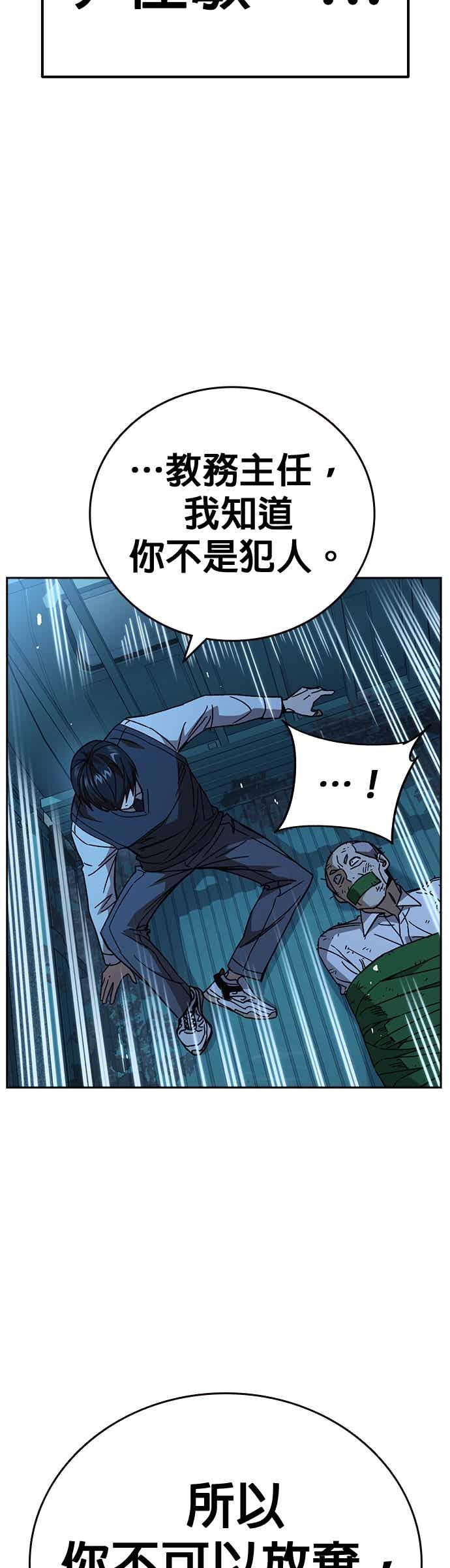 《痞子学霸》[第三季] 第46话 好想活着！ 第51页
