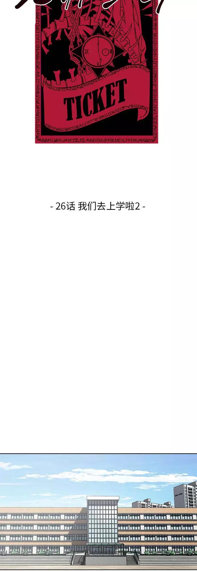 死神少年 - [第26话] 我们去上学啦 2 - 第30张图