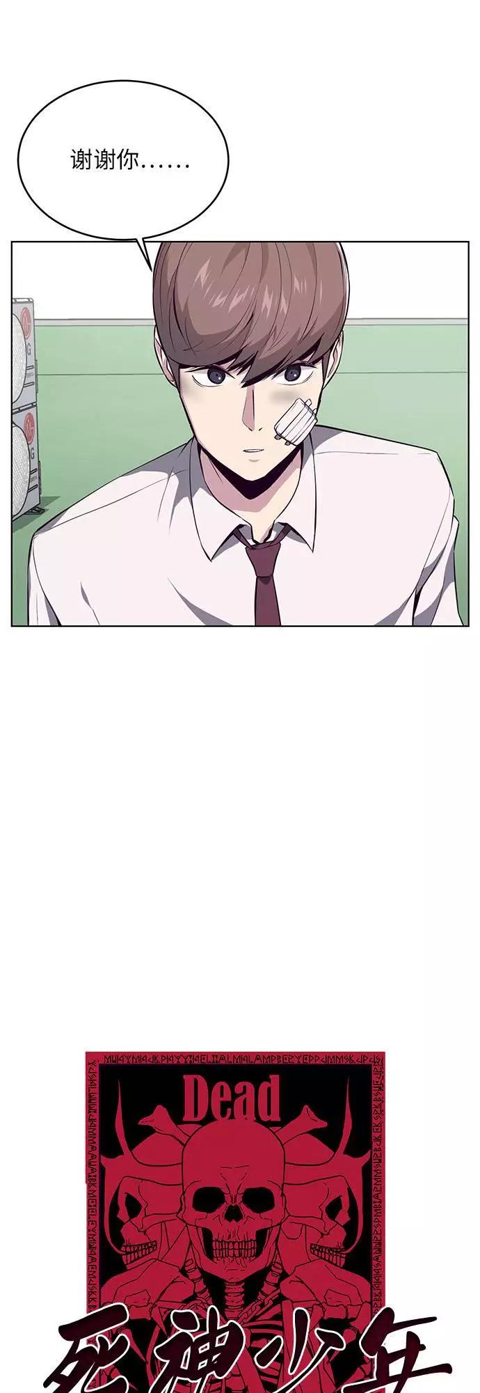 死神少年 - [第26话] 我们去上学啦 2 - 第29张图