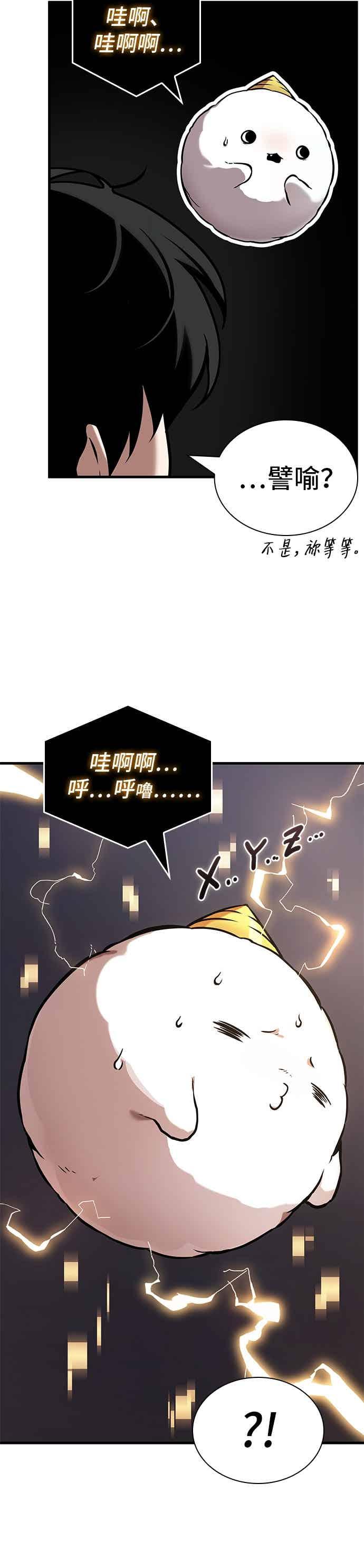 全知读者视角 278. Ep.46 崭新的传说(3) 第26页