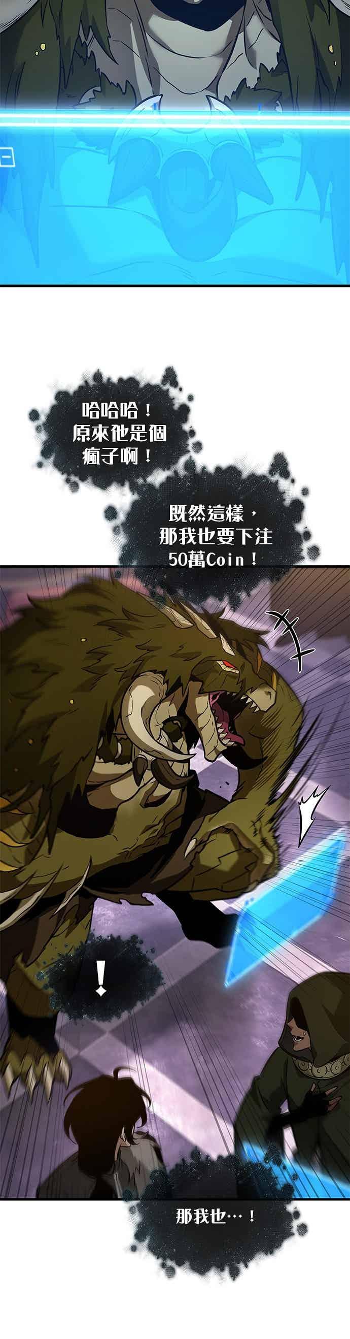 全知读者视角 278. Ep.46 崭新的传说(3) 第4页
