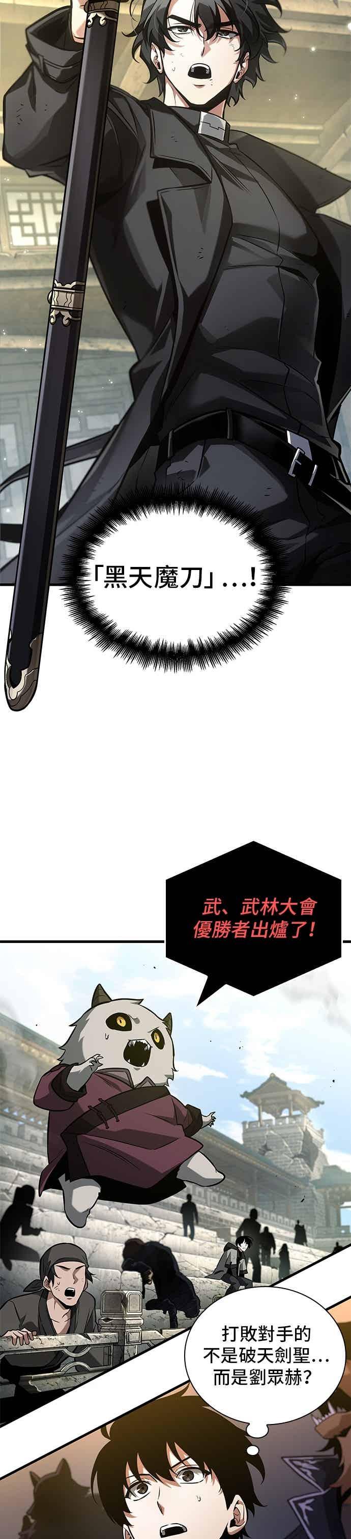 全知读者视角 278. Ep.46 崭新的传说(3) 第38页