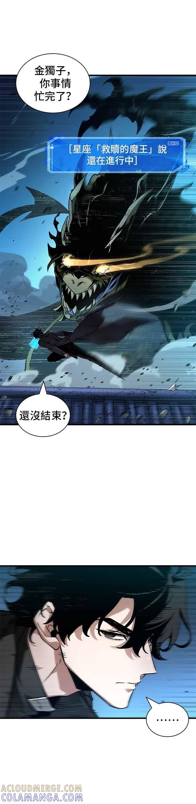 全知读者视角 278. Ep.46 崭新的传说(3) 第15页