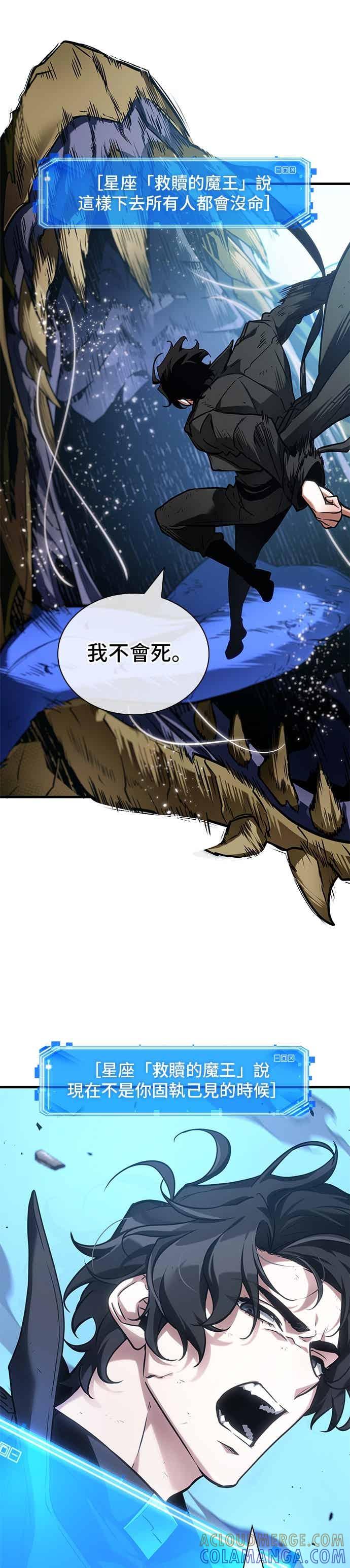 全知读者视角 278. Ep.46 崭新的传说(3) 第21页