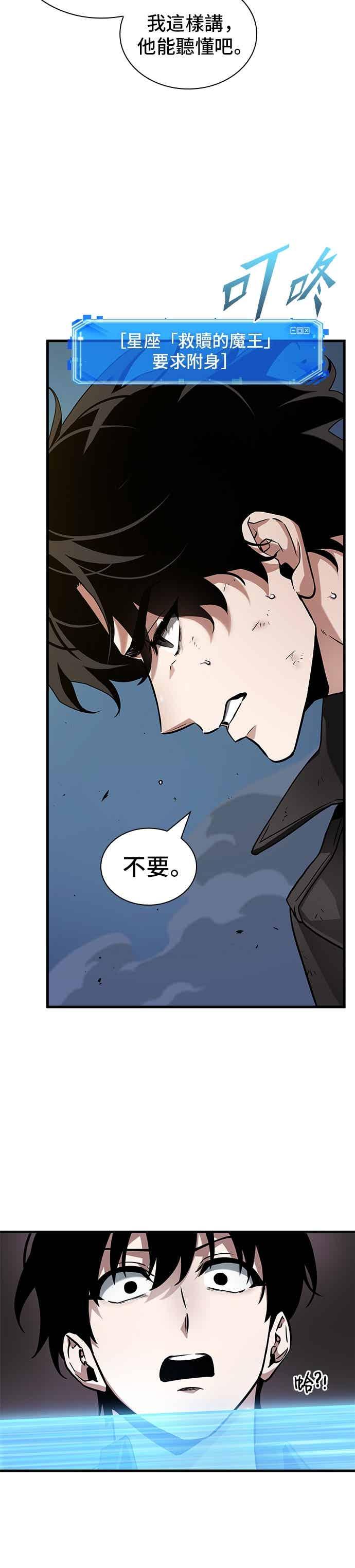 全知读者视角 278. Ep.46 崭新的传说(3) 第20页