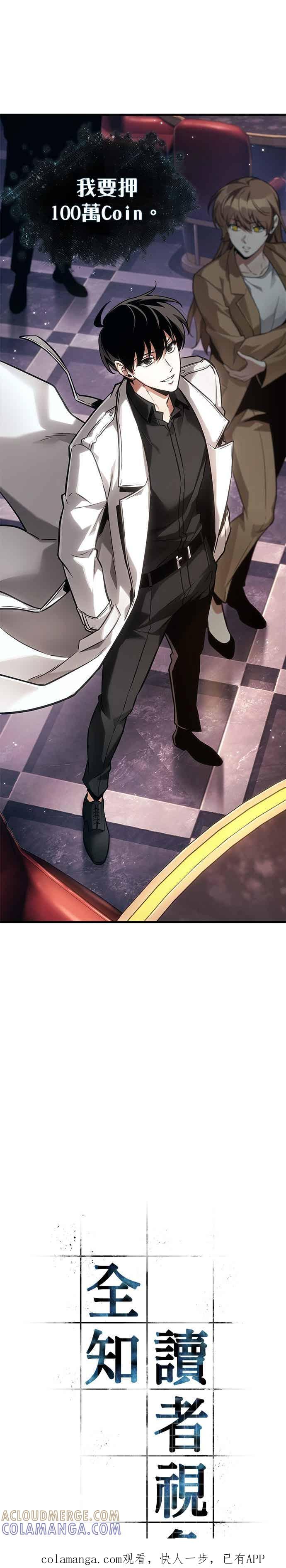 全知读者视角 278. Ep.46 崭新的传说(3) 第1页