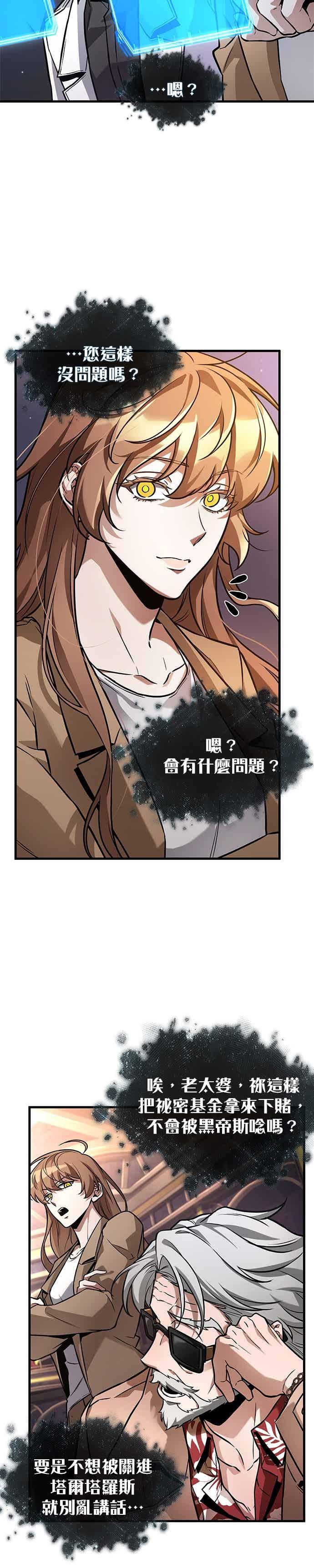 全知读者视角 278. Ep.46 崭新的传说(3) 第6页