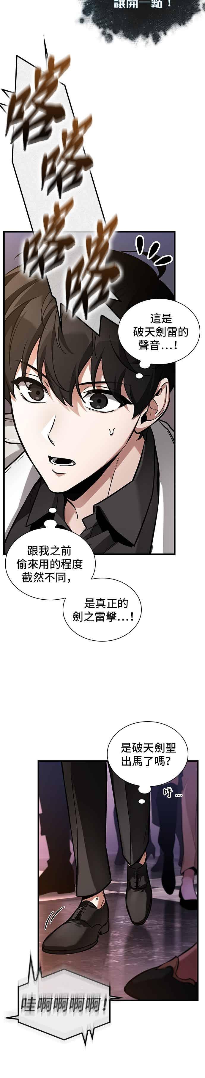 全知读者视角 278. Ep.46 崭新的传说(3) 第30页