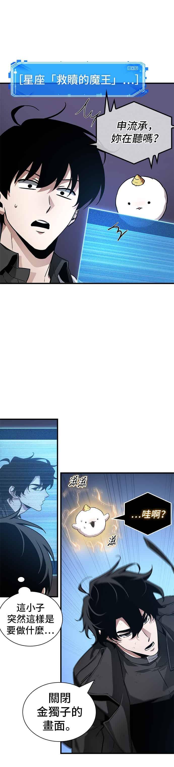 全知读者视角 278. Ep.46 崭新的传说(3) 第24页