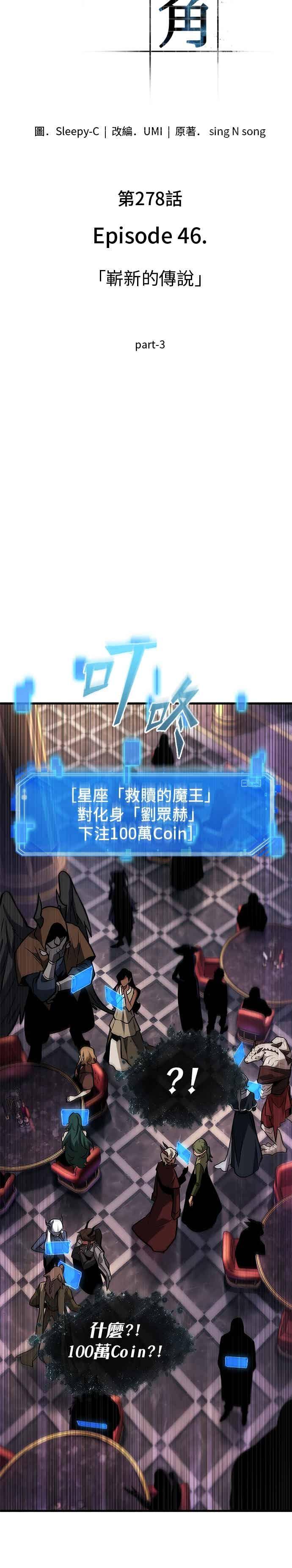 全知读者视角 278. Ep.46 崭新的传说(3) 第2页