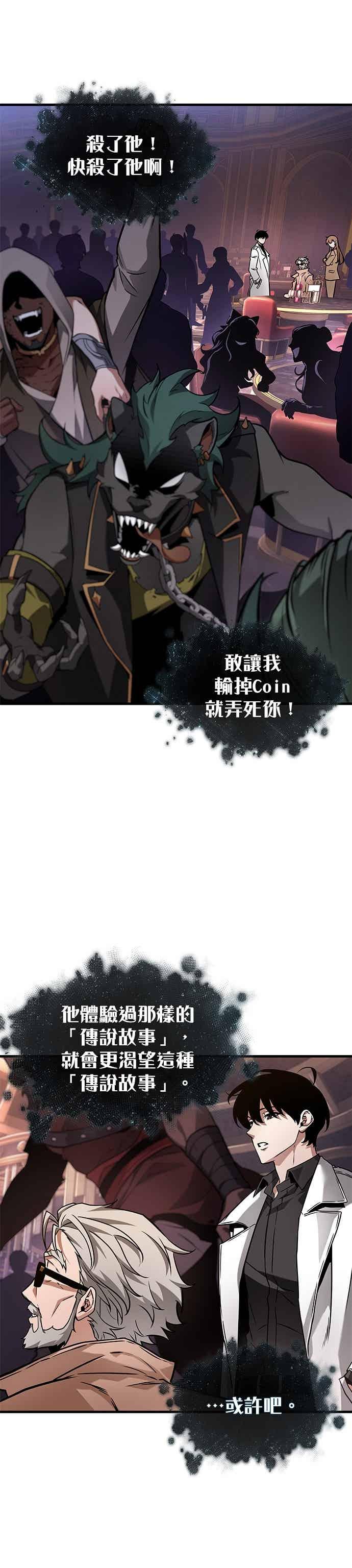 全知读者视角 278. Ep.46 崭新的传说(3) 第8页