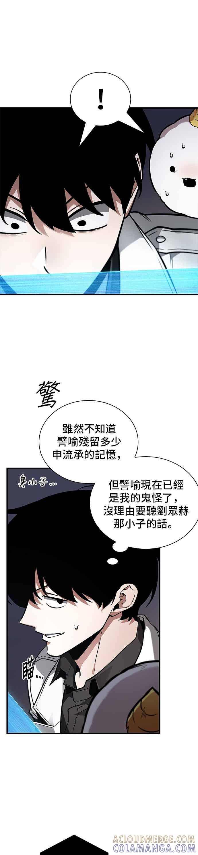 全知读者视角 278. Ep.46 崭新的传说(3) 第25页