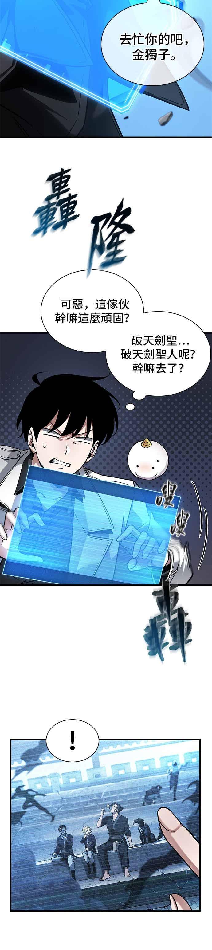全知读者视角 278. Ep.46 崭新的传说(3) 第22页