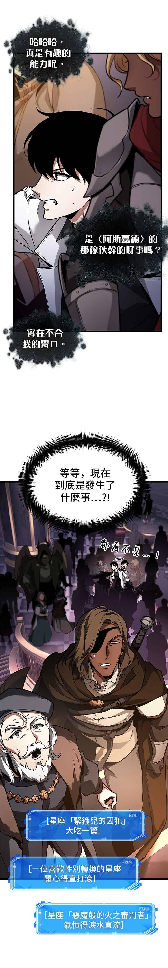 全知读者视角 278. Ep.46 崭新的传说(3) 第34页