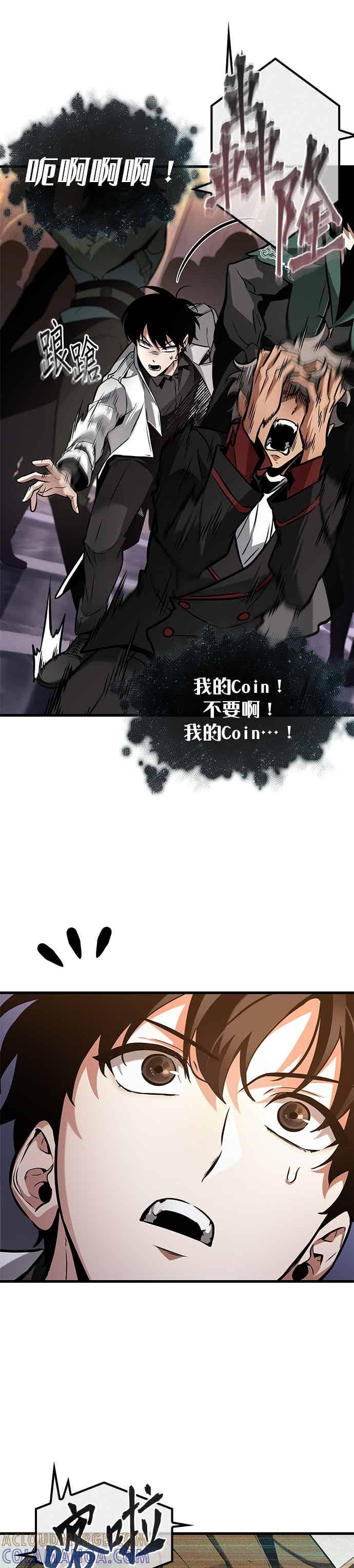 全知读者视角 278. Ep.46 崭新的传说(3) 第35页