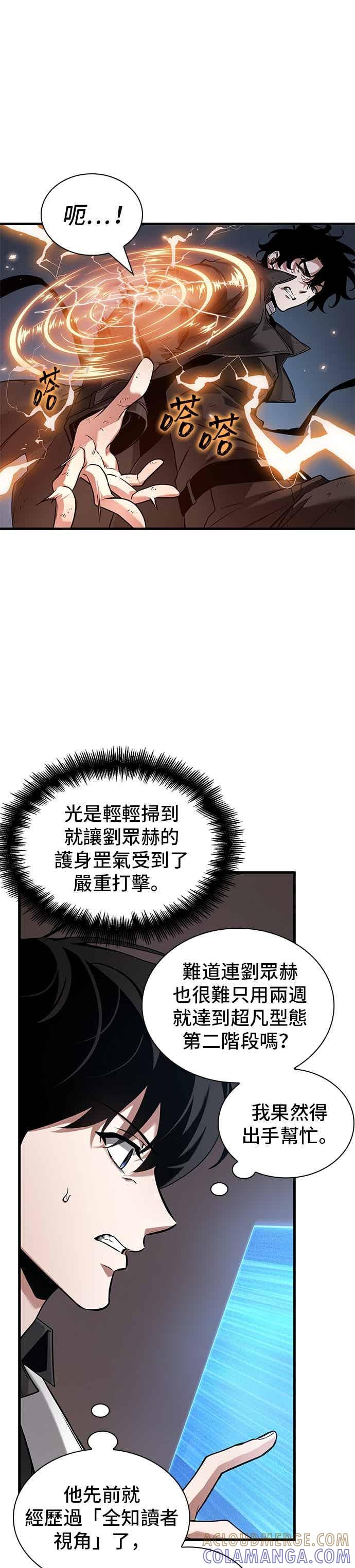 全知读者视角 278. Ep.46 崭新的传说(3) 第19页