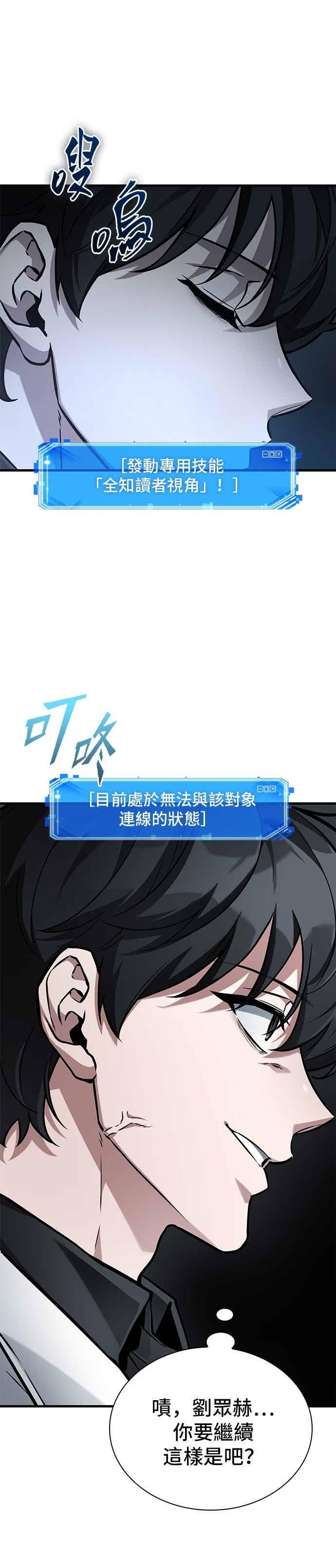 全知读者视角 278. Ep.46 崭新的传说(3) 第10页