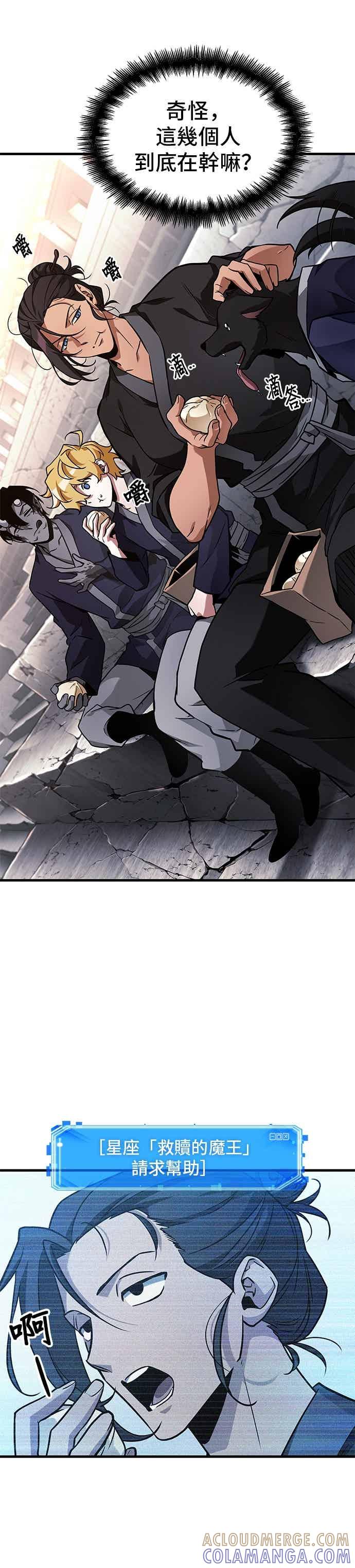 全知读者视角 278. Ep.46 崭新的传说(3) 第23页