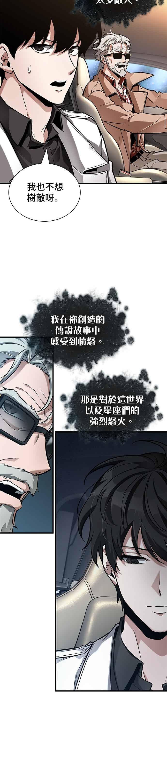 全知读者视角 279. Ep.46 崭新的传说(4) 第44页