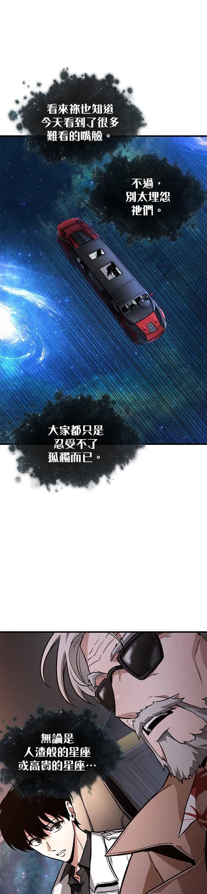 全知读者视角 279. Ep.46 崭新的传说(4) 第45页