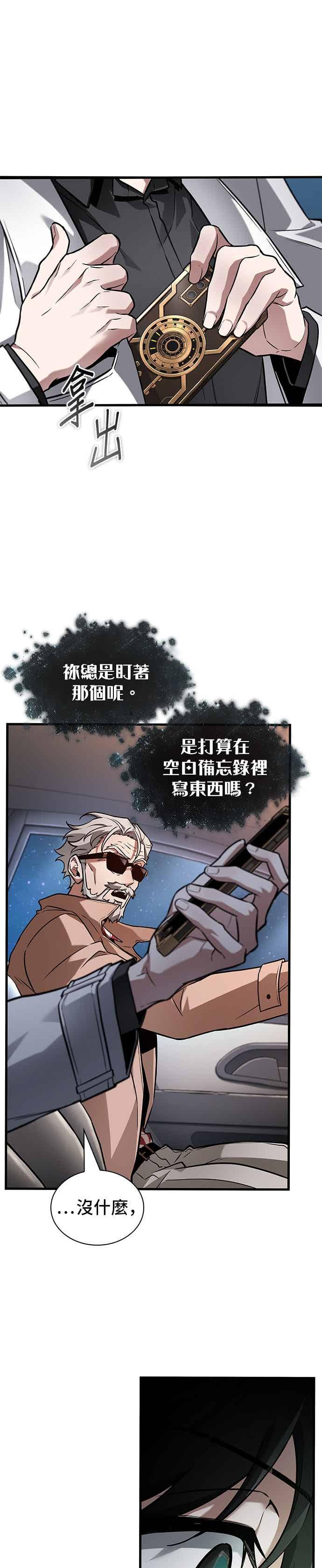 全知读者视角 279. Ep.46 崭新的传说(4) 第47页