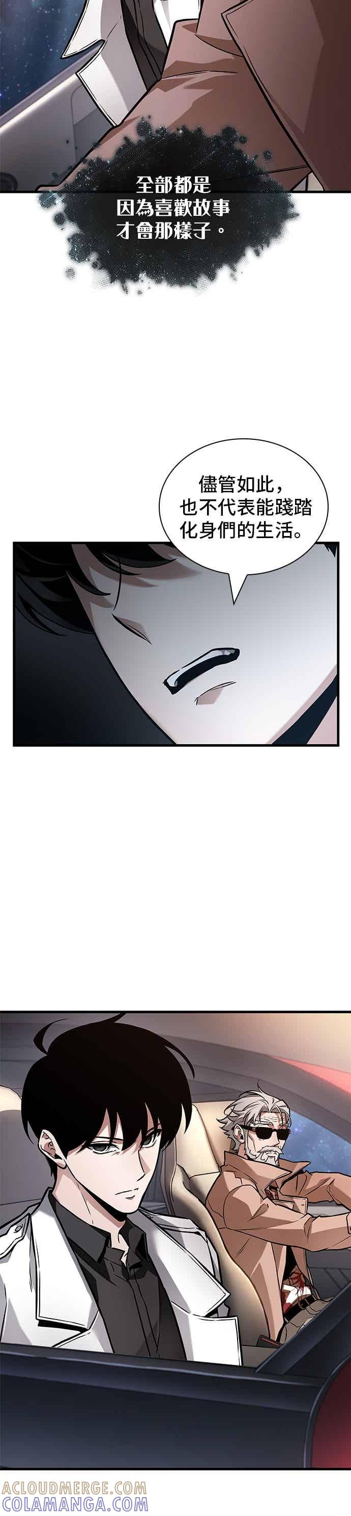 全知读者视角 279. Ep.46 崭新的传说(4) 第46页