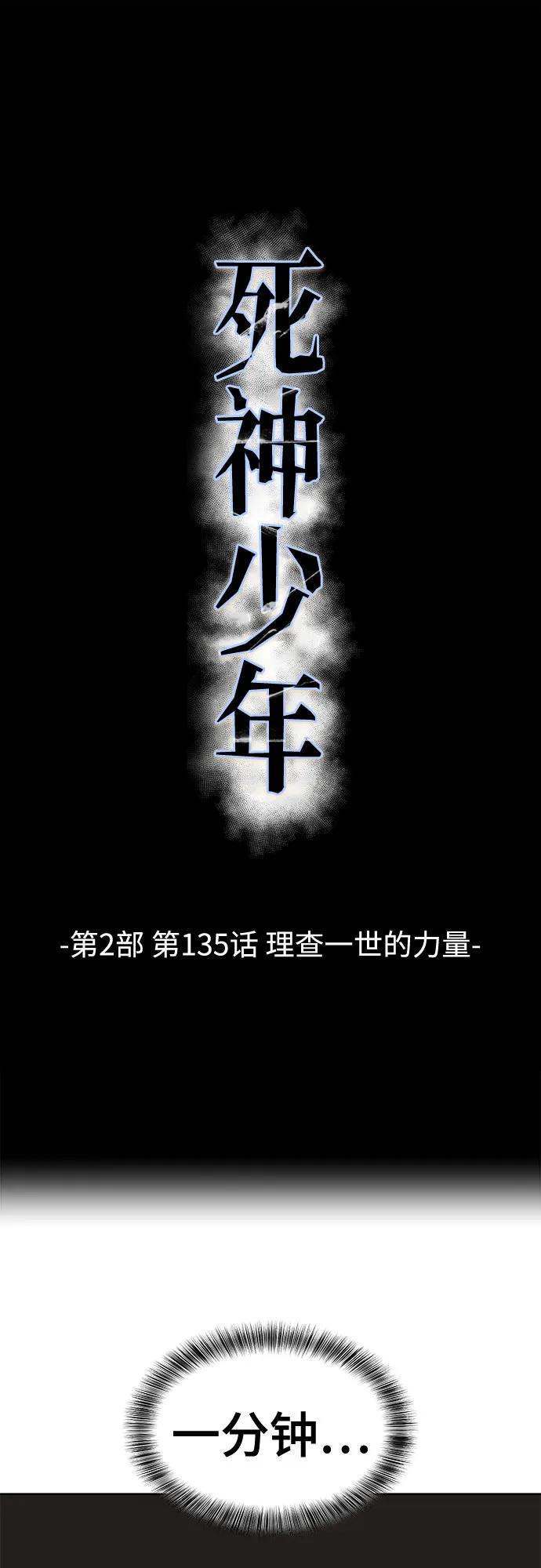 死神少年 - [第2部] 第135话 理查一世的力量 - 第2张图