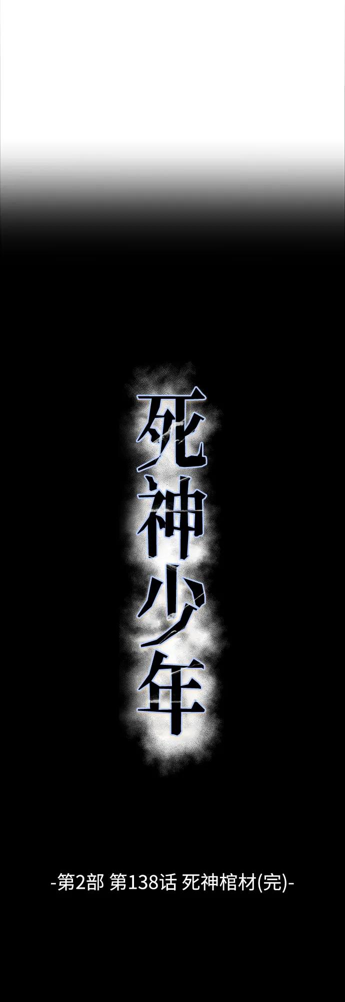死神少年 - [第2部] 第138话 死神棺材（完） - 第18张图