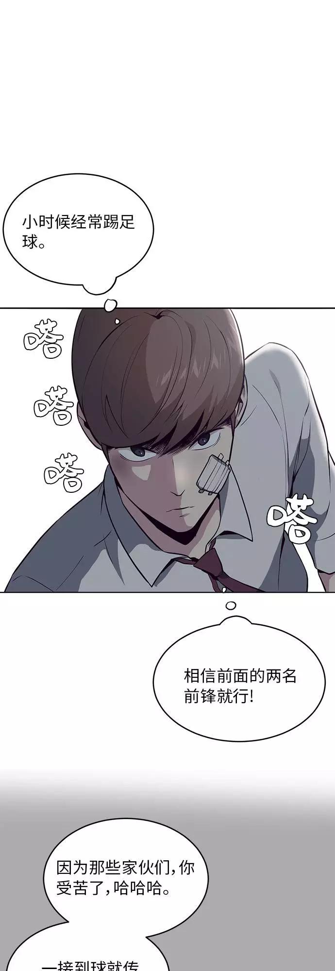 死神少年 - [第27话] 足球界的革命家 - 第8张图