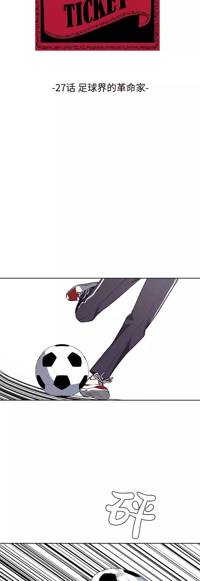 死神少年 - [第27话] 足球界的革命家 - 第5张图