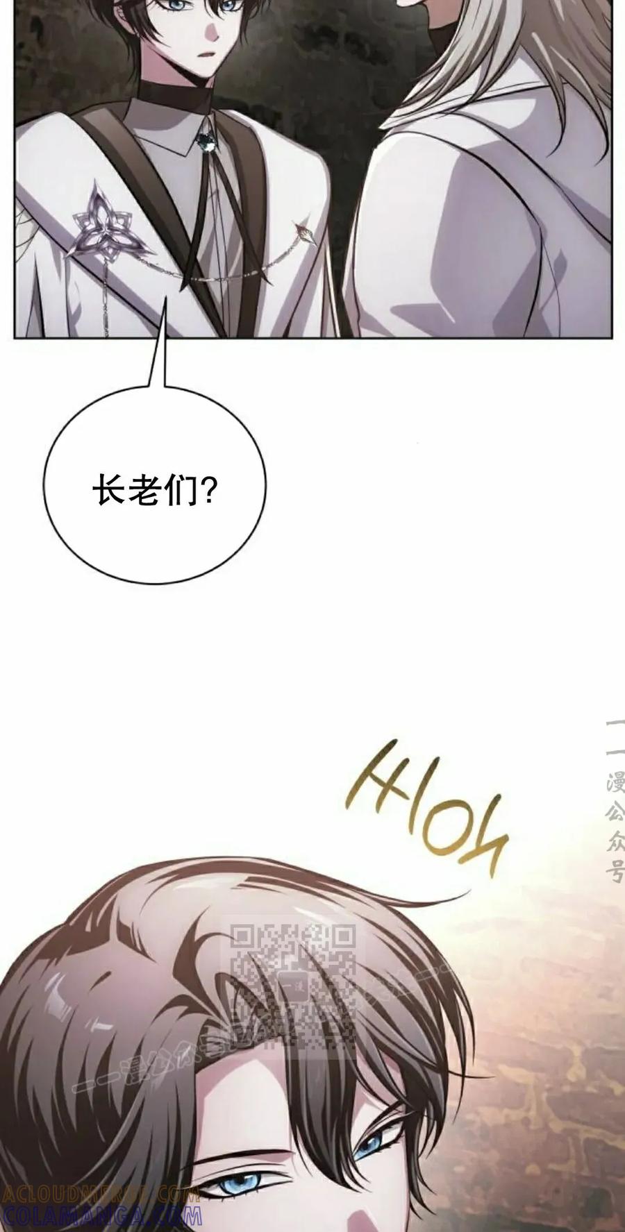 《转世的9级大魔法师》第29集 第73页