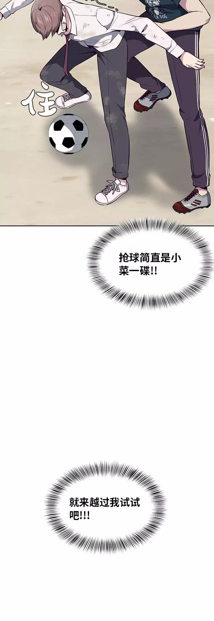 死神少年 - [第27话] 足球界的革命家 - 第68张图